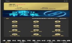 数字货币转到钱包所需的