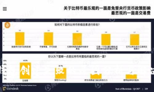 : TP钱包创建失败的原因分析与解决方案