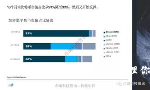 TP钱包交易记录详解:如何查看及管理你的加密资产