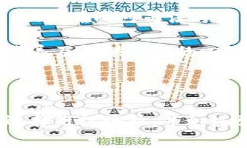   虚拟币亏损后报案是否有效？全面解析与实用建议 / 

 guanjianci 虚拟货币, 亏损, 报案, 法律维权 /guanjianci 

### 内容大纲

1. **引言**
   - 虚拟币在全球的普及
   - 亏损情况的常见性
   - 报案的必要性与争议

2. **虚拟币的法律定位**
   - 不同国家对虚拟币的法律定义
   - 虚拟币交易的法律风险
   - 相关案例分析

3. **报案的流程与注意事项**
   - 何时适合报案？
   - 报案的具体步骤
   - 收集证据的建议

4. **报案后的可能结果**
   - 警方对虚拟币案件的处理方式
   - 可能的法律途径
   - 赔偿的可能性分析

5. **维权的其他途径**
   - 通过仲裁解决纠纷
   - 投诉至金融监管机构
   - 信息披露与媒体曝光的力量

6. **案例分析**
   - 成功案例分享
   - 失败案例的教训
   - 从案例中提炼的经验教训

7. **结论与建议**
   - 总结虚拟币亏损后的维权策略
   - 提供相关资源与联系方式
   - 强调理性投资的重要性

### 详细内容

#### 1. 引言

随着技术的发展，虚拟货币逐渐走入大众视野，成为投资的新热点。然而，虚拟币的波动性极大，许多人在投资过程中遭遇了损失。在亏损之后，很多投资者会考虑报案，希望通过法律手段来追回损失。เรจะมาวิเคราะห์ว่าสิ่งนี้มีประโยชน์หรือไม่?

在本文中，我们将探讨虚拟币亏损后报案的有效性、相关法律框架、报案的流程、以及其他维权手段等。希望通过这篇文章，能够为读者提供一种全面的看法和实际的建议，以应对当前虚拟币投资带来的挑战。

#### 2. 虚拟币的法律定位

虚拟货币的法律地位因国家而异，部分国家将其视为法定货币，而另一些国家则将其视为商品或资产。因此，投资者在进行虚拟币交易时，首先应了解其法律定位，避免因不熟悉法律条款而造成的风险。

例如，在美国，虚拟货币被视为“商品”，受商品期货交易委员会监管。而在某些国家，如中国，政府已明令禁止虚拟币的交易和ICO（首次代币发行）。这些不同的法律定位会影响到投资者在遭遇损失时的维权途径。

#### 3. 报案的流程与注意事项

在决定报案之前，投资者应当明确报案的时机。一般而言，报案适合在以下几种情况下进行：遭遇诈骗，交易平台存在明显的违法行为等。

报案的具体流程一般包括收集证据、找到相关的法律机构进行报案、填写报案材料等。在此过程中，收集详细的交易记录、通讯记录、投资合同等证据是至关重要的，因为这些证据将直接影响警方对案件的处理力度。

#### 4. 报案后的可能结果

报案后，警方将会根据案情进行初步的调查。对于虚拟币的案件，警方的处理方式通常比其他传统案件要复杂，因为虚拟币涉及跨境交易、高度匿名性等特点。了解这些特性可以更好地把握案件发展的方向。

结果可能包括立案侦查，或因证据不足而不予立案。在成功立案后，投资者需要配合警方的调查，提供更多的信息和资料。虽然报案并不一定能够直接追回损失，但是可以为后续的维权奠定基础。

#### 5. 维权的其他途径

除了报案，投资者还可以通过其他途径进行维权。例如，考虑通过仲裁解决争议，或向金融监管机构投诉。如果交易平台存在违法行为，投资者可以利用这些法律工具寻求赔偿。

此外，利用信息披露和媒体的力量，让更多的人关注自己的案件，也许会引起相关机构和社会的重视，从而推动案件的解决。这是很多投资者在面临挫折时所忽视的一个重要维权手段。

#### 6. 案例分析

通过分析一些成功与失败的案例，投资者可以从中吸取经验教训。一些成功的案例告诉我们，及时的报案、合理的法律途径、强有力的证据链都是维权的重要基础。而失败的案例则警示我们，盲目投资、缺乏法律知识可能导致的严重后果。

通过对这些案例的深入分析，我们将总结出一些值得投资者借鉴的经验，以帮助他们在未来的投资过程中更好地避开风险，提升维权的成功率。

#### 7. 结论与建议

投资虚拟币存在风险，投资者在遭遇损失后，报案虽然不是唯一的解决途径，却是一个可行的方法。通过了解相关法律框架及报案流程，投资者能够更有效地进行维权。

在此，我们建议投资者在投资前做好充分的调查与准备，了解市场风险，学习相关法律知识。同时，收集过往交易记录，参与社区讨论，保持与其他投资者的良好交流，以便在面临问题时能够迅速应对。

### 相关问题的详细介绍

#### 问题1：报案后需多长时间才能得到回应？

报案后需多长时间才能得到回应？

在报案后，警方的回应时间往往受到案件的复杂性、证据的充分性以及案件的优先级等多方面因素的影响。通常情况下，警方会在接到报案后的72小时内进行初步的调查和评估。如果案件较为复杂，尤其是涉及到跨国交易或技术性较强的虚拟币骗局，警方可能需要更多的时间来收集证据并进行综合分析。

此外，各地警方的工作效率和资源配置也可能存在差异。有些地方的金融犯罪专项组可能会迅速介入，而另一些地方则可能人手不足，导致案件处理速度缓慢。因此，投资者在报案后应保持耐心，并适时跟进案件的进展情况。

在这一过程中，积极配合警方的工作、持续提供相关信息和证据，将有助于案件的顺利进行。而在等待的同时，投资者也可以寻求法律咨询，以便于将来可能的诉讼或仲裁做好准备。

#### 问题2：如果报案被拒，投资者该如何处理？

如果报案被拒，投资者该如何处理？

如果投资者在报案时因某种原因被拒绝，首先应静下心来分析报案被拒的原因。无论是因为缺乏证据、案件性质不符合立案标准，还是其他原因，投资者应根据具体情况采取相应的措施。

在很多情况下，如果警方认为投资者的报案属于民事纠纷而非刑事案件，可能会拒绝立案。在这种情况下，投资者可以尝试通过法律途径进一步解决问题。例如，可以向具有调解职能的机构寻求帮助，或咨询律师了解可能的法律途径。

此外，投资者还可以收集更多的证据，尤其是如交易记录、协议、通讯记录等资料，以增强自己案件的立案可能性。利用这些信息重新申请立案，或者向更高级的执法机构上诉，都是可行的方案。

如果合法途径仍遭遇阻碍，参与社群举报、向媒体曝光也是提升案件公信力的方式，能够引起相关监管机构的关注，从而促成案件的进一步处理。

#### 问题3：虚拟币的法律风险包括哪些？

虚拟币的法律风险包括哪些？

投资虚拟币的法律风险复杂多样，主要包括监管风险、合同风险和安全风险等。首先，监管风险指的是政策变化可能导致的影响。例如，在一些国家或地区，政府会根据市场情况随时调整对虚拟货币的监管政策，这使得投资者在投资时面临更大的不确定性。

其次，合同风险也不可忽视。许多虚拟币交易平台的条款和条件并不透明，投资者在购买虚拟币时往往未认真阅读这些条款。一旦出现争议，投资者可能因合同条款的模糊性或不合理性而面临不利局面。

最后，安全风险体现在黑客攻击、平台跑路及诈骗等行为上。过去几年中，多起大型黑客事件导致投资者大量损失，部分平台因管理不善或运营不当最终关停，投资者的资产也因此泡汤。因此，在进行虚拟币投资时，了解相关的法律风险并采取措施进行规避是非常重要的。

投资者在进行虚拟币交易时，应保持警惕，随时关注市场动态，同时在选择交易平台和投资项目时，仔细甄别其合法性与信誉度，以最大限度降低法律风险带来的影响。

#### 问题4：如何评估交易平台的合法性？

如何评估交易平台的合法性？

在选择虚拟币交易平台时，评估其合法性至关重要。首先，投资者应查阅平台的注册信息，包括注册地点、法人信息等。正规的平台通常会在官方网站上公示其注册信息，而不法平台则可能隐藏这些信息，或提供虚假注册信息。

其次，了解平台的市场声誉和用户反馈也很重要。通过查阅各大论坛、社交媒体和评测网站上的用户评论，投资者可以了解平台的交易情况、用户体验以及是否有其他用户遭遇过损失等信息。

第三，投资者应关注平台的安全性。如交易平台是否采用了先进的技术手段进行保护（如双重身份验证、高级加密措施等），这些都是评估平台合法性的重要指标。

此外，平台的透明度与合规性也是关键因素，可信赖的平台通常会积极遵守相关法律法规，并配合监管机构的审查。在做出投资决策前，投资者应综合考虑这些因素，以确保选择到一个安全、合法的交易平台。

#### 问题5：法律维权的成本与时间消耗？

法律维权的成本与时间消耗？

虚拟币投资者在遭遇损失后，进行法律维权通常面临着一定的成本和时间消耗。首先，法律维权的成本包括律师费用、诉讼费、仲裁费等。在选择律师时，费用可能因律师的经验、地理位置和案件复杂程度而有所不同。

此外，维权的时间消耗也不容忽视。在法律程序中，从报案、审理到最终裁决，可能需要数月甚至数年的时间。在此期间，投资者不仅需要等待法律机关的处理结果，还可能需要进行数次庭审、听证等。

也许由于时间性，投资者在选择维权方式时，会考虑追求解决的效率与成效。因此，在法律维权的过程中，明确法律目标、安排好时间管理与资源配置将对维权的成功率和效率产生积极影响。

总之，在决定采取法律维权措施时，投资者应充分了解可能的成本与时间消耗，以做好全面的预算与计划，避免在后续过程中因成本问题而遭遇困扰。

#### 问题6：如何收集证据以支持报案？

如何收集证据以支持报案？

妥善收集证据是成功报案的关键之一。对于虚拟币的投资者来说，证据的类型包括交易记录、通讯记录、投资合同、支付证明等。在进行交易的过程中，投资者应尽量保持全面的记录，以便在需要时作为证据。

具体而言，首先要确保保存交易平台提供的所有交易凭证，包括买入、卖出的时间、数量、价格及交易手续费等信息。其次，投资者在与平台客服或其他投资者的沟通中，要保存好聊天记录和邮件，一方面可以证明交易的过程，另一方面也有助于展现平台在处理问题时的态度及行为。

此外，若有相关第三方证人参与，尽量获取他们的证言，证人证言可以增强案件的可信度。在收集到足够的证据后，投资者应理清证据之间的关联性，以便在报案时能够构成一个相对完整清晰的案件支持材料，方便警方进行调查和取证。

#### 问题7：为什么很多人选择放弃维权？

为什么很多人选择放弃维权？

尽管在投资虚拟币中遭遇损失后，许多人有意愿进行维权，但实际选择放弃维权的原因却相对普遍。首先，法律维权过程的复杂性与耗时性是一个重要因素。许多投资者可能缺乏法律知识，在遇到复杂的法律程序时感到无从下手，最终选择放弃维权。

其次，维权成本也是放弃维权的原因之一。法律服务的费用以及诉讼、仲裁过程中的其他费用可能使投资者在经济上无法承受，于是选择放弃。此外，在面对司法与监管机构时，投资者可能会因为缺乏信心而感到无助，进而放弃维权的意愿。

最后，心理因素也不可忽视。面对巨额的损失，投资者往往会产生焦虑和失望的情绪，觉得维权无望，从而主动放弃。此时，加强对投资者的心理疏导及提供适当的心理支持，可以帮助他们更好地应对损失，并引导其理性面对维权的选择。

### 结语

综上所述，虚拟币亏损后的报案是否真正有效，涉及到法律、证据、程序等多方面因素。每位投资者在面临困境时，都应理性对待投资风险，合理选择维权路径，并积极学习相关的法律知识，从而在不确定的市场中做出更为明智的决策。