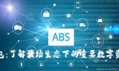 **TP波场钱包：了解波场生