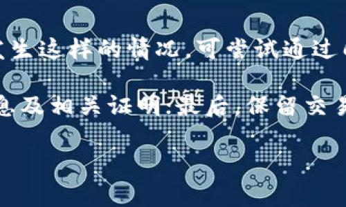 TP钱包：为何是安全的数字资产管理工具/
TP钱包, 数字资产, 安全, 钱包保护/guanjianci

### 内容主体大纲：

1. 引言
   - 数字资产管理的重要性
   - TP钱包的兴起背景

2. TP钱包的基本概述
   - TP钱包是什么？
   - TP钱包的功能特点

3. TP钱包的安全机制
   - 私钥管理
   - 多重签名机制
   - 数据加密技术

4. 近年来的安全事件分析
   - 常见的数字钱包安全事件
   - TP钱包如何避免这些事件的发生

5. 用户使用TP钱包的安全建议
   - 创建强密码
   - 定期备份与更新
   - 注意连接安全

6. TP钱包与其他数字钱包的安全比较
   - 市面上常见数字钱包的安全性分析
   - TP钱包的优势

7. 关于TP钱包的未来
   - 定期安全更新
   - 新兴技术的发展与挑战

8. 总结
   - TP钱包的综合评估
   - 用户未来如何选择数字钱包

### 详细内容

#### 1. 引言

在当今科技迅速发展的时代，数字资产的管理变得尤为重要。我们生活在一个数字化的世界，越来越多的人开始了解和投资于加密货币，数字资产的安全性已经成为每个用户所关心的头等大事。TP钱包作为一种新兴的数字资产管理工具，其安全性备受关注与讨论。本文将深入探讨TP钱包为何是一款安全的数字资产管理工具。

TP钱包之所以能够崛起，得益于其出色的用户体验和强大的安全机制。我们将逐一分析TP钱包的基本特征、安全机制以及与市场上其他钱包的比较，帮助用户在选择数字资产管理工具时做出更明智的决策。

#### 2. TP钱包的基本概述

##### TP钱包是什么？

TP钱包是一款多功能的数字资产钱包，支持多种主流加密货币的存储、转账与交易。用户可以通过TP钱包随时随地管理自己的数字资产，享受快速、安全且便捷的操作体验。

##### TP钱包的功能特点

TP钱包不仅可以进行常规的数字资产管理，还具备去中心化交易所连接、实时资产监控等多项功能。用户可以直接在钱包内进行交易，无需频繁切换应用，极大地提升了使用效率。

#### 3. TP钱包的安全机制

##### 私钥管理

TP钱包最核心的安全性在于其私钥管理。钱包的私钥是用户唯一可以控制自己资产的凭证，TP钱包通过加密存储用户的私钥，确保私钥不被泄露。用户可以自主决定是否将私钥存储于云端或本地，进一步增强安全性。

##### 多重签名机制

TP钱包支持多重签名，用户可以设定多个人员共同签名，才能完成交易，这降低了单一用户操作不当导致资产损失的风险。即使一个用户的设备遭到攻击，攻击者也无法单独完成转账。

##### 数据加密技术

TP钱包采用最新的数据加密技术，确保用户数据的隐私和安全。所有交易数据在传输过程中经过加密处理，防止中间人攻击和数据泄露。

#### 4. 近年来的安全事件分析

##### 常见的数字钱包安全事件

近年来，数字钱包的安全事件屡见不鲜，包括黑客攻击、钓鱼网站和恶意软件等，给用户的资产带来了严重威胁。许多用户在使用某些钱包时，因缺乏安全意识而遭受损失。

##### TP钱包如何避免这些事件的发生

相较于其他钱包，TP钱包采取了一系列的安全防护措施，如实时监控可疑活动、设定交易限额、推送安全警示等。通过这些措施，TP钱包成功降低了用户遭遇安全事件的风险。

#### 5. 用户使用TP钱包的安全建议

##### 创建强密码

用户在创建TP钱包账户时，应该选用强密码，尽量避免使用生日、123456等简单密码。密码越复杂，破解的难度越大。

##### 定期备份与更新

用户应该定期备份自己的钱包数据，并及时更新应用程序，以确保使用最新的安全补丁和功能。

##### 注意连接安全

在使用TP钱包时，用户应确保连接的是安全网络，避免在公共Wi-Fi环境下进行交易，以免遭遇中间人攻击。

#### 6. TP钱包与其他数字钱包的安全比较

##### 市面上常见数字钱包的安全性分析

通过对比市场中常见的多款数字钱包，TP钱包展现出相对更高的安全性。一些竞争对手可能在用户体验和功能上有所优势，但安全机制往往不足。

##### TP钱包的优势

TP钱包在私钥管理、多重签名和数据加密等方面的独特优势，使其在安全性上稳居市场前列。虽然每一种钱包都有其风险，但TP钱包凭借其设计理念与技术手段，大幅度降低了用户资产风险。

#### 7. 关于TP钱包的未来

##### 定期安全更新

TP钱包团队承诺将定期推出安全更新，以修复潜在漏洞和提升钱包的安全性。用户应关注这些更新并及时应用。

##### 新兴技术的发展与挑战

随着区块链技术与加密货币市场的迅速发展，TP钱包面临着不断变化的安全挑战。为了维持其安全性，TP钱包会积极采用新兴技术，为用户提供更全面的保护。

#### 8. 总结

综上所述，TP钱包凭借其强大的安全机制与出色的用户体验，成为数字资产管理的利器。用户在选择数字资产钱包时，必然要考虑安全性，而TP钱包无疑是一个值得信赖的选择。

### 相关问题

1. TP钱包如何保护用户的隐私？
2. TP钱包支持的资产类型有哪些？
3. TP钱包的用户体验如何？
4. 如何在TP钱包中进行交易？
5. TP钱包与其他钱包的对比分析？
6. TP钱包的收费标准是什么？
7. 如果丢失TP钱包的私钥怎么办？

### 逐个问题分析

#### 1. TP钱包如何保护用户的隐私？

TP钱包的隐私保护措施
TP钱包在隐私保护上采取了多种措施，以确保用户的数据不被泄露。其首先依赖于严格的隐私政策，在用户注册时，不会强制要求提供真实身份信息，用户可以选择匿名使用其服务。同时，TP钱包还以内置的加密技术，保护用户的交易记录和资产信息。

此外，TP钱包通过去中心化的方式，让用户对自己的数据拥有完全的控制权。用户可以选择自己的私钥存储方式，以及是否使用某些云服务。所有敏感信息在传输过程中经过高强度的加密，确保即使是在网络攻击或数据包分析的情况下，用户的信息也不会被轻易获取。

最后，TP钱包还会定期进行安全审核，以识别和修正潜在的安全漏洞，保护用户隐私。

#### 2. TP钱包支持的资产类型有哪些？

TP钱包支持的资产种类
TP钱包作为一款多功能数字资产钱包，支持多种主流加密货币，包括但不限于比特币（BTC）、以太坊（ETH）、莱特币（LTC）等。然而，TP钱包的优势不仅限于单一资产的存储，它还支持多种去中心化金融（DeFi）资产，用户可以在一个钱包中方便地管理多种类型的资产。

除了加密货币，TP钱包还支持非同质化令牌（NFT）、代币和其他资产。这使得TP钱包不仅是一个纯粹的加密货币钱包，还可以成为一个多资产的管理工具，让用户在不同的投资项目间轻松切换。

用户可以根据自己的资产配置和市场需求，选择合适的数字资产进行管理。TP钱包还会定期根据市场变化，持续更新和增加对新资产的支持。

#### 3. TP钱包的用户体验如何？

TP钱包用户体验分析
用户体验是TP钱包的一大亮点，钱包的界面友好且简洁直观，旨在让即使是新手也能够轻松上手。用户在注册时，只需按照简单的步骤完成设置，并没有繁琐的验证过程，极大地节省了时间。

在操作方面，TP钱包提供了快速的交易处理功能。无论是转账、兑换，还是购买资产，用户都能在几分钟内完成操作。在交易过程中，钱包还会提供实时的市场数据与行情分析，帮助用户做出更明智的决策。

此外，TP钱包的客户支持服务也相结合用户咨询与反馈，确保用户在遇到问题时能够得到及时帮助，再加上丰富的在线资源和社区支持，构成了一个完整的用户体验体系。

#### 4. 如何在TP钱包中进行交易？

TP钱包的交易步骤详解
在TP钱包中进行交易的步骤相对简单。用户首先需要确保自己已成功创建并登录TP钱包账户。接下来，用户需在钱包首页选择“交易”选项。系统会展示所有可交易的数字资产，用户可选择想要交易的资产。

在选择特定资产后，用户需要输入所要交易的金额及目标资产类型。TP钱包会在此基础上计算出大致的交易费用和总成本。用户在确认这些信息后，只需按下“确认交易”按钮，系统将开始处理交易请求。

TP钱包在执行交易过程中，会提供实时进度更新，确保用户能及时掌握交易状态。交易完成后，用户可在钱包中查看历史记录。TP钱包为每笔交易提供详细的记录，以帮助用户更好地管理自己的资产。

#### 5. TP钱包与其他钱包的对比分析？

TP钱包的竞争对手比较
在众多数字资产钱包中，TP钱包在安全、用户体验和功能多样性上都表现突出。与某些主流钱包相比，TP钱包在私钥管理和数据加密上具有独特的优势。而一些钱包则可能在交易速度和费用上占有优势，但在安全性和隐私保护上却相对较弱。

例如，某些钱包虽然提供了丰富的资产功能，却在数据安全和用户隐私上有所妥协。此外，用户对钱包的易用性和社区支持也会在比较中占很大比重，TP钱包在用户评价中通常会得出较高的分数。

通过对比可以看出，无论从安全性、功能性还是用户体验，TP钱包都是一种值得推荐的数字资产管理工具，更适合那些注重安全和隐私的用户。

#### 6. TP钱包的收费标准是什么？

TP钱包的收费政策解读
TP钱包的收费政策非常透明，用户在进行交易时需支付一定的网络费用和服务费用。具体费用因不同的交易量和类型而有所不同，在交易前，TP钱包会清楚地展示费用明细，因此用户能够提前估算成本。

值得一提的是，TP钱包不收取额外的管理费用或服务费，有助于提升用户的总体收益。此外，TP钱包还时常推出优惠活动，通过降低交易费用或奖励用户代币，进一步吸引用户使用。

用户在选择TP钱包的同时，也应关注钱包相关的费用政策，以便合理规划自己的投资支出。总体来看，TP钱包在费用方面的竞争力非常强。

#### 7. 如果丢失TP钱包的私钥怎么办？

私钥丢失后的应对措施
在数字资产管理中，私钥的丢失将相当于资产的损失。TP钱包提醒用户一定要妥善保管私钥，一旦丢失，恢复资产可能非常困难。然而，如果用户确实发生这样的情况，可尝试通过几个步骤来寻求帮助。

首先，检查是否有备份的私钥，如果有，依据备份恢复；其次，联系TP钱包的技术支持团队，询问是否存在其他恢复的可能性，并了解需要提供的身份信息及相关证明；最后，保留交易记录以证明拥有资产，未来如有政策变化时或许会有救济方案。此外，使用TP钱包时，用户可选择多重签名等额外措施，以增加资产的保护。

总之，定期备份和保管好私钥是最有效的预防措施，用户应该时刻保持警惕，并关注钱包提供的安全公告与最佳实践。