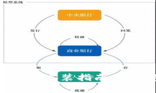 华为钱包软件下载安装指南：简单步骤轻松搞定