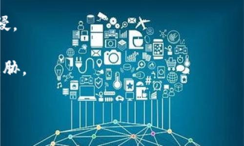   全面解析虚拟数字货币钱包的使用与安全性 / 

 guanjianci 虚拟货币, 数字钱包, 钱包安全, 加密货币 /guanjianci 

## 内容主体大纲

1. 引言
    - 虚拟数字货币钱包的定义及作用
    - 当前虚拟货币的市场趋势

2. 虚拟数字货币钱包的类型
    - 软件钱包
    - 硬件钱包
    - 纸钱包

3. 如何选择适合自己的虚拟数字货币钱包
    - 安全性
    - 使用便利性
    - 支持的加密货币种类

4. 虚拟数字货币钱包的功能
    - 转账功能
    - 查看交易记录
    - 兑换功能

5. 虚拟数字货币钱包的安全性
    - 常见的安全威胁
    - 加强钱包安全性的有效措施
    - 遇到安全问题时的应对策略

6. 如何使用虚拟数字货币钱包
    - 钱包注册与设置
    - 如何进行虚拟货币的存取
    - 参与交易及注意事项

7. 虚拟数字货币钱包的发展趋势
    - 新技术对钱包的影响
    - 用户需求的变化
    - 政策与法规的影响

8. 结论
    - 虚拟数字货币钱包的未来展望

## 内容主体

### 引言

随着科技的发展和金融市场的变革，虚拟数字货币逐渐走进了大众的视野。比特币、以太坊等虚拟货币的兴起，使得越来越多的人开始关注这一领域。其中，虚拟数字货币钱包作为用户管理和使用数字货币的重要工具，扮演着不可或缺的角色。

虚拟数字货币钱包不仅让用户存储和管理他们的数字资产，还提供了便捷的交易功能和安全保障。本文将深度解析虚拟数字货币钱包的类型、功能、安全性以及如何选择适合自己的钱包，帮助用户更好地理解这一金融工具。

### 虚拟数字货币钱包的类型

虚拟数字货币钱包可以根据存储方式和使用功能的不同，分为三种主要类型：软件钱包、硬件钱包和纸钱包。

#### 软件钱包

软件钱包顾名思义，是一种通过软件程序来存储数字货币的方式。用户可以在电脑、手机或平板上安装钱包应用程序。软件钱包易于使用和设置，适合日常小额交易。然而，软件钱包的安全性相对较低，容易受到网络攻击。

#### 硬件钱包

硬件钱包是一种物理设备，专门用于存储数字货币的私钥。它通过离线存储来保证用户资金的安全。硬件钱包不仅可以防止黑客攻击，还有多重认证机制，确保只有用户本人能够访问其资金。尽管价格较高，但长期来看，硬件钱包是安全性最高的选择。

#### 纸钱包

纸钱包则是一种更加传统的存储方式。它是通过将私钥和公钥生成并打印在纸张上来实现的。这种方式完全不依赖于电子设备，因此具有极高的安全性，但用户必须妥善保管纸钱包，避免丢失或损毁。

### 如何选择适合自己的虚拟数字货币钱包

在选择虚拟数字货币钱包时，用户应考虑多个因素，以确保选择到适合自己的钱包。

#### 安全性

安全性是选择虚拟数字货币钱包的首要考虑因素。用户应优先选择那些具有较高安全性能的钱包，如支持多重签名、硬件钱包等。同时，要定期更新软件，保障钱包的安全。

#### 使用便利性

钱包的使用便利性也是一个重要方面。用户应选择界面友好、操作简单的钱包。特别对于新手用户，易于上手的界面和使用说明将大大提升使用体验。

#### 支持的加密货币种类

不同的钱包支持的加密货币种类不同，用户在选择时应了解钱包是否支持自己所投资的数字货币。对于持有多种数字货币的用户，选择支持多币种的钱包将更加方便。

### 虚拟数字货币钱包的功能

虚拟数字货币钱包不仅仅是存储工具，还具备多种实用功能。

#### 转账功能

钱包的转账功能使得用户可以方便地进行虚拟货币的转出与接收，无需依赖第三方平台。用户只需输入对方地址及金额，即可完成转账。

#### 查看交易记录

大多数钱包都提供查看交易记录的功能，用户可以随时查看自己的交易历史，了解自己的资产状况，方便进行财务管理。

#### 兑换功能

某些钱包还提供内置的兑换功能，用户可在钱包内直接将一种数字货币兑换成另一种，省去在交易所交易的繁琐过程。

### 虚拟数字货币钱包的安全性

尽管钱包具有多种安全措施，但用户仍需对潜在风险保持警惕。

#### 常见的安全威胁

数字货币钱包常面临多种安全威胁，包括网络钓鱼、恶意软件、黑客攻击等。用户在使用钱包时，需要保持警惕，定期检查交易记录，以发现可疑活动。

#### 加强钱包安全性的有效措施

为了提高钱包的安全性，用户可以采取多种措施：使用强密码，启用双因素认证，以及定期备份钱包等。此外，尽量在不联网的环境中进行重要交易，将大大提高安全性。

#### 遇到安全问题时的应对策略

一旦发现钱包被攻击或出现异常，用户应立即采取措施，比如改变密码，联系钱包提供商，并寻求专业帮助，及时采取保护资金的措施。

### 如何使用虚拟数字货币钱包

使用虚拟数字货币钱包并不复杂，用户只需遵循几个步骤即可。

#### 钱包注册与设置

用户首先需在钱包官网或应用商店下载并安装相关软件，根据指引进行注册与设置，完成后将获得一个独特的钱包地址，安全保存私钥。

#### 如何进行虚拟货币的存取

存入虚拟货币的方法通常为转账，将其他交易所或钱包中的数字货币转入自己的钱包地址。提取资金则需要输入收款方地址及金额，务必检查地址的准确性。

#### 参与交易及注意事项

在进行交易时，用户需留意手续费、交易确认时间等信息，确保交易顺利完成，避免不必要的损失。

### 虚拟数字货币钱包的发展趋势

随着区块链技术的不断进步，虚拟数字货币钱包也正在经历快速的发展。

#### 新技术对钱包的影响

新技术如生物识别技术、人工智能和区块链技术的不断应用，将使钱包的使用体验和安全性得到进一步提升。

#### 用户需求的变化

随着用户对数字货币使用的需求不断增长，钱包也需快速适应市场变化，新增更多功能，以满足用户的多样化需求。

#### 政策与法规的影响

各国对虚拟货币的政策和法规也影响着钱包的发展，未来，只有合规的虚拟货币钱包才能在市场中立足，用户在选择时也需考虑合规性。

### 结论

虚拟数字货币钱包是数字货币使用过程中的重要工具，理解虚拟数字货币钱包的类型、功能和安全性，对用户来说至关重要。随着市场的不断发展，虚拟数字货币钱包的未来值得期待。

### 相关问题解析

1. **虚拟数字货币钱包的安全性如何保障？**
2. **如何选择适合自己的数字货币钱包类型？**
3. **使用软件钱包和硬件钱包的区别是什么？**
4. **存储虚拟货币有哪些常见的风险？**
5. **如何应对钱包被盗或丢失的问题？**
6. **有哪些主流的虚拟数字货币钱包推荐？**
7. **未来虚拟数字货币钱包的发展趋势是什么？**

## 详细问题介绍（例）

### 问题一：虚拟数字货币钱包的安全性如何保障？

安全性是每个数字货币用户最为关心的问题，关于虚拟数字货币钱包的安全保障措施，主要可以从以下几个方面进行详细解读：

#### 1. 多重签名技术

如今，许多钱包都采用了多重签名技术，这意味着在执行某个操作时需要多个密钥来签名才能完成。这对安全保障作用显著，尤其是在共享钱包的情况下。

#### 2. 冷存储

将私钥存储在离线设备中（即冷钱包），可以显著减少因黑客攻击而导致资金损失的风险。冷存储是一种更安全的存储方式，适合长期持有的用户。

#### 3. 定期更新与监控

用户应定期更新钱包软件，确保使用的是最新版本的安全补丁。在使用过程中，随时监控交易记录，及时发现异常操作，保护个人资产。

#### 4. 教育与意识提高

用户应提升安全意识，了解常见的网络诈骗与钓鱼攻击手段，防范风险。可以参加线上的公开课，获取相关知识，增强网络安全素养。

#### 5. 微信和邮箱的安全设置

将与钱包相关的微信和邮箱进行二次验证设置，比如启用双因素认证，确保即使密码泄漏也不至于被轻易入侵。

通过上述几种措施, 用户可以有效提升其数字货币钱包的安全性，从而保护自己的资产免受攻击与盗窃的威胁。

（后续问题可以按照此格式继续详细讨论）