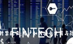 TP钱包封禁疑云：用户如何