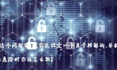 在讨论“TP钱包提示危险”