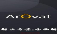 TP钱包未激活解决方案：全