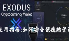 虚拟数字钱包使用指南：