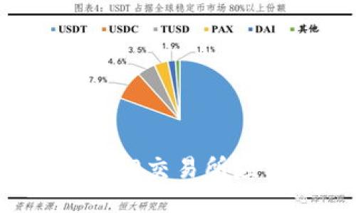 如何安全下载TRC20交易所应用：一步一步指南