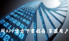 : 币赢交易所APP官方下载指