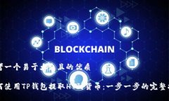 思考一个易于大众且的优