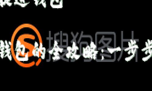 数字货币怎样提进钱包

数字货币提进钱包的全攻略：一步步教你安全操作