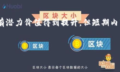 
   TP钱包盲盒的深度解析：如何利用盲盒玩转数字资产 /  

相关关键词：
 guanjianci  TP钱包, 盲盒, 数字资产, NFT / guanjianci 

---

### 目录

1. 引言
2. 什么是TP钱包盲盒？
3. TP钱包与传统钱包的区别
4. 盲盒机制的运作原理
5. 如何使用TP钱包盲盒？
6. TP钱包盲盒的优缺点
7. 如何选择适合自己的盲盒？
8. 盲盒市场的未来趋势
9. 常见问题解答

---

## 1. 引言

在数字经济时代，数字资产的形式和运作方式不断演变，新颖的投资方式层出不穷。TP钱包盲盒正是其中的一种有趣形式，对于喜欢数字资产和NFT的用户而言，TP钱包盲盒无疑是一个值得关注的领域。本文将深入探讨TP钱包盲盒的相关概念、使用方法、优势及趋势，帮助用户更好地理解这一新兴市场。

---

## 2. 什么是TP钱包盲盒？

TP钱包盲盒是基于TP钱包平台所推出的一种数字资产投资工具，用户在购买时并不能直接得知其内容物，即资产的具体内容是秘密的，只有在购买后才能打开，揭晓其中的数字资产。这种形式类似于游戏中的随机抽取机制，带有一定的刺激性和惊喜感。

具体来说，TP钱包盲盒常常包含一些独特的NFT（非同质化代币），这些NFT可以是数字艺术品、虚拟收藏品或者是特定的数字资源。由于其独特性，很多人青睐于这种投资方式，希望通过购买盲盒获得稀有或有价值的数字资产。

---

## 3. TP钱包与传统钱包的区别

TP钱包与传统数字钱包（如比特币钱包、以太坊钱包等）有几个显著区别。首先，TP钱包不仅支持常见的数字货币，还特别集成了NFT及盲盒的功能，使其更具多样性与趣味性。其次，TP钱包界面友好、易于使用，适合大多数用户；而一些传统钱包在功能上比较复杂，对初学者不太友好。

最后，TP钱包的安全性有所提升，使用先进的加密技术确保用户资产的安全。此外，TP钱包还支持多链交互，让用户能够在不同的区块链上进行交易与资产管理。

---

## 4. 盲盒机制的运作原理

盲盒的运作机制是其最为吸引人的部分。每个盲盒的内容通常是由发行方事先设定好的，只有在用户购买后才能揭晓内容。具体来说，盲盒的背后包含了一定数量的不同资产，其中包括稀有和普通的资源，用户无法预知自己将获得哪一项，这种随机性为购买增添了趣味性。

盲盒的定价通常会考虑内容物的稀有度和市场需求，稀有物品的盲盒定价可能会较高，而市场反应热烈的热门物品则可能导致更高的需求和价格波动。这种形式不仅激发了用户的购买欲望，也在一定程度上推动了数字资产的流通与价值增值。

---

## 5. 如何使用TP钱包盲盒？

使用TP钱包盲盒的过程相对简单。首先，用户需要下载并安装TP钱包，随后创建一个账户并进行身份验证。为了购买盲盒，用户需要先在钱包中充值，通常通过转账某种数字货币进入钱包余额。

接着，用户可以浏览TP钱包内的盲盒市场，选择感兴趣的盲盒进行购买。购买后，用户会在钱包内收到新的盲盒，随后便可打开，查看盲盒内的资产内容。对于每个获得的资产，用户可以选择保留、交易或进行其他操作。

---

## 6. TP钱包盲盒的优缺点

TP钱包盲盒的主要优点在于其趣味性和投资潜力，用户在购买盲盒时享受冒险与发现的乐趣。同时，若成功获取稀有数字资产，投资回报也可能十分可观。

但盲盒也存在一定风险。由于内容物的不确定性，用户可能面临买到普通或低价值资产的情况。同时，盲盒市场的投机性较强，可能因为热度消退而导致资产贬值。用户在享受盲盒乐趣的同时，也应理性对待，做好风险控制。

---

## 7. 如何选择适合自己的盲盒？

选择适合自己的盲盒需要考虑多个因素。首先，用户应关注盲盒的内容物类型，如数字艺术、游戏道具等，选择自己熟悉或感兴趣的领域。接着，可以查阅市场信息，了解盲盒的发行方、历史价格走势和用户评价，以便做出明智选择。

此外，用户还应评估自己的风险承受能力，决定出资金额和购买数量，避免盲目跟风。最后，不要忽视盲盒的社区价值，有些盲盒在特定社群中具有提高的收藏价值，这也是用户选购时可以考虑的因素。

---

## 8. 盲盒市场的未来趋势

随着数字资产和NFT的不断普及，盲盒市场的未来发展前景广阔。首先，更多的品牌和艺术家将加入盲盒市场，推出各类盲盒产品，扩大市场的丰富性。这将吸引更多用户参与，提升盲盒市场的活跃度。

其次，技术的进步将使得盲盒的内容物更加多样化，例如结合虚拟现实（VR）或增强现实（AR）的盲盒体验，让用户得到更为沉浸的使用感受。此外，用户还能通过交互、社交等更多方式提升盲盒的趣味性和价值。

未来的盲盒市场还可能与金融市场相结合，推出更具投资属性的盲盒产品，进一步激发用户的购买热情。市场的规范化和透明化也将是未来的重要发展方向，以确保用户的利益和信任。

---

## 9. 常见问题解答

### 如何查看购买的盲盒交易记录？

在TP钱包中，用户可以通过专门的交易记录模块，查看所有的购买和交易历史。这些记录通常包括交易时间、盲盒类型、价格、交易状态等信息，有助于用户管理和分析个人资产情况。

### TP钱包盲盒支持哪些数字货币？

TP钱包通常支持多种主流数字货币，如以太坊（ETH）、比特币（BTC）、波卡（DOT）等，用户可以选择自己熟悉的数字货币进行盲盒的购买。具体支持的币种可能会随时间变化而更新，用户可实时查看钱包内的支持列表。

### BLind Box的市场如何影响投资回报？

盲盒市场的动态变化会直接影响投资者的回报率。一方面，如果市场热度较高，稀有资产的价格可能迅速攀升；另一方面，市场热度消退可能使盲盒的价值缩水。因此，投资者應随时关注市场动态，做好及时变现或持有的决策。

### TP钱包的安全性如何？

TP钱包采用多重加密技术保障用户的资产安全，用户在使用过程中应定期更改密码，并保持软件的更新。此外，要谨防钓鱼网站和恶意软件，保持良好的安全习惯。

### 在TP钱包中如何处理盲盒中的资产？

用户在打开盲盒后，可以将获得的资产进行保存、交易或转让。TP钱包也提供了资产管理功能，便于用户进行操作。对于不希望持有的低价值资产，用户也可以进行出售，转回流动资金。

### 怎样辨别盲盒的真实性？

用户在购买盲盒时应选择信誉良好的平台和服务商，查看是否具备良好的用户评级和交易记录。此外，真实的盲盒往往与知名品牌或艺术家的作品相结合，用户应对此保持一定的敏感度。

### 盲盒是否值得长期投资？

盲盒市场具有一定的投资潜力，但因其波动性较高，建议用户根据自身的风险承受能力决定投资金额及频次。长线持有表现出色的NFT有潜力价值得到提升，但短期内盲盒价值可能会因市场情绪发生较大波动，因此应仔细评估。

---

以上内容为TP钱包盲盒的核心解读和相关问题解答。希望能为用户提供深入的了解与启发。