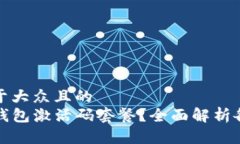 思考一个易于大众且的 