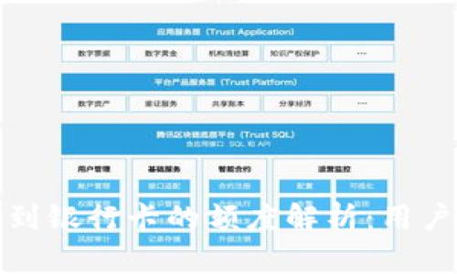 TP钱包提现到银行卡的额度解析：用户必知的信息