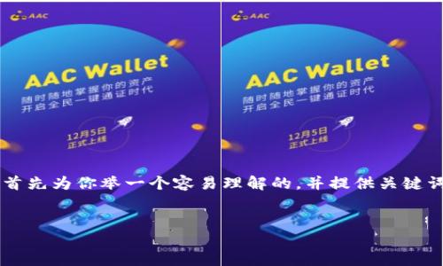 为了帮助你了解如何将BNB安装到TP钱包,我将首先为你举一个容易理解的,并提供关键词以及内容大纲。接着,我们会深入探讨每个部分。
###
如何将BNB从币安安装到TP钱包:详细指南