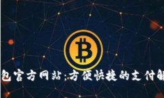 OPPO钱包官方网站：方便快