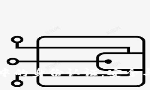 区块链交易中的身份认证：安全与隐私的平衡