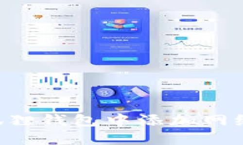 如何在小狐狸钱包中添加网络：逐步指南