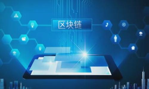 虚拟币钱包提现流程是指用户将存储在虚拟币钱包中的数字货币提取到法定货币或其他账户的步骤和过程。这个流程的主要目的是将用户的数字资产转换为可用的现金或其它形式的资产，通常涉及以下几个步骤：

1. **登录钱包账户**：用户需要进入自己的虚拟币钱包，输入相关的账户信息进行登录。

2. **选择提现选项**：在账户的操作界面，找到“提现”或“提取”相关的功能按钮。

3. **输入提现金额**：用户需输入希望提取的虚拟币数量。

4. **选择提现方式**：用户可以选择将提现的虚拟币转换为法定货币，通常需要与交易所对接，选择银行转账、支付宝等付款方式。

5. **确认交易信息**：在提现前，用户需要确认所输入的金额、账户信息等交易细节。

6. **验证身份**：一些钱包会要求用户进行身份验证，如输入验证码或使用双重验证（2FA）。

7. **提交申请**：确认信息无误后，用户提交提现申请。

8. **等待处理**：钱包服务提供商会处理用户的提现申请，通常需要一些时间。

9. **到账通知**：一旦提现成功，用户会收到到账通知。在这个流程中，用户可能会遇到手续费、最小提现限额等不同规定。

### 相关问题

1. **虚拟币提现会产生手续费吗？**
2. **提现到账时间通常需要多久？**
3. **如果提现未到账该怎么办？**
4. **如何选择安全的虚拟币钱包进行提现？**
5. **提现时需要注意哪些风险？**
6. **在不同国家提现虚拟币的法律规定有哪些差异？**
7. **如何避免提现过程中出现问题？**

### 内容大纲

1. **引言**
   - 虚拟币钱包的作用
   - 提现流程的重要性

2. **虚拟币提现的基本概念**
   - 什么是虚拟币钱包
   - 如何分类虚拟币钱包（热钱包、冷钱包等）
   - 提现的定义

3. **提现流程详细解析**
   - 登录虚拟币钱包
   - 选择提现方式
   - 输入金额与账户信息
   - 确认与提交

4. **提现手续费的相关知识**
   - 不同提现方式的手续费情况
   - 如何选择合适的提现方式

5. **提现到账时间**
   - 通常需要多久到账
   - 影响到账时间的因素

6. **未到账情况的处理**
   - 申诉流程
   - 如何定位问题

7. **选择安全的钱包**
   - 明星钱包推荐
   - 钱包安全性的评估标准

8. **提现风险的注意事项**
   - 常见风险分析
   - 风险管理策略

9. **各国虚拟币提现法律差异**
   - 法律环境的变化
   - 合规的重要性

10. **避免提现问题的建议**
    - 常见错误与注意事项
    - 成功提现的小技巧

11. **总结**
    - 虚拟币提现的价值
    - 未来趋势

请在此基础上，逐步撰写每个部分以填充内容。