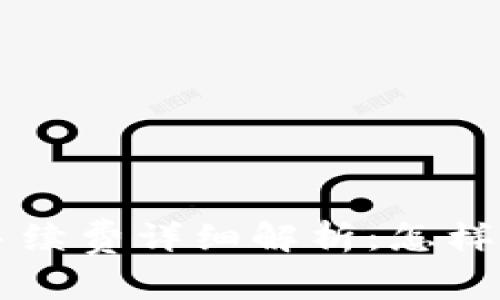 提币到TP钱包手续费详细解析：怎样计算和节省费用