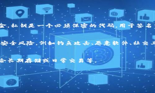 虚拟币钱包原理是指在数字货币生态系统中，用于存储和管理虚拟货币（如比特币、以太坊等）的软件或硬件工具，它不仅具有存储的功能，还提供与区块链网络交互的能力。为了解释这个概念，可以从以下几个方面进行详细分析：

### 1. 虚拟币钱包的基本定义
虚拟币钱包（也称为数字钱包）是一个在线或离线存储工具，可以存储加密密钥并与区块链交互。它允许用户发送和接收加密货币，以及管理他们的金额。

### 2. 虚拟币钱包的类型
根据存储方式和功能，虚拟币钱包可以分为几种类型：

- **软件钱包**：包括桌面钱包、移动钱包和网络钱包，适合日常交易。
- **硬件钱包**：如Ledger和Trezor，这些设备为用户提供了更高的安全性，但价格较高。
- **纸钱包**：把私钥和公钥打印在纸上，安全性高，但不便于日常使用。

### 3. 工作原理
虚拟币钱包的核心是公钥和私钥的使用。公钥是用户的地址，可以与其他人分享，用于接收资金。私钥是一个必须保密的代码，用于签名交易，证明用户的所有权。

### 4. 安全性和风险
由于虚拟币钱包的安全性直接关系到用户的资产安全，使用钱包的用户需要了解各类潜在的安全风险，例如钓鱼攻击、恶意软件、社交工程等。

### 5. 如何选择虚拟币钱包
用户在选择虚拟币钱包时需考虑多个因素，包括安全性、易用性、支持的货币种类以及是否适合长期存储或日常交易等。

---

如果你希望我为、关键词、大纲和详细内容提供具体方案，请随时告知！