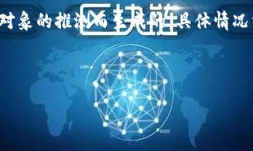 注意：以下内容是基于对“u钱包”这一对象的推测而生成的，具体情况需根据最新的市场和产品动态来确认。



u钱包是否已下架？深入分析与解读