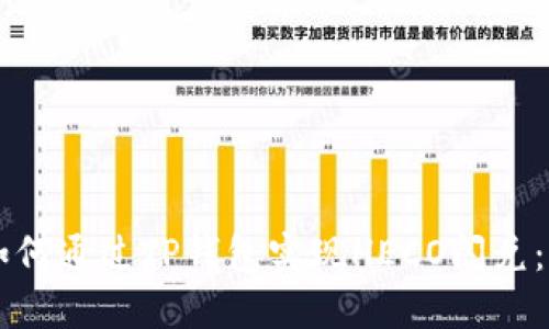 ### 如何通过TP钱包实现HECO闪兑：全面指南
