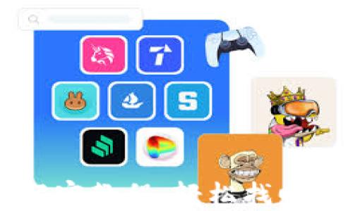 
区块链钱包解密教程：轻松找回您的数字资产