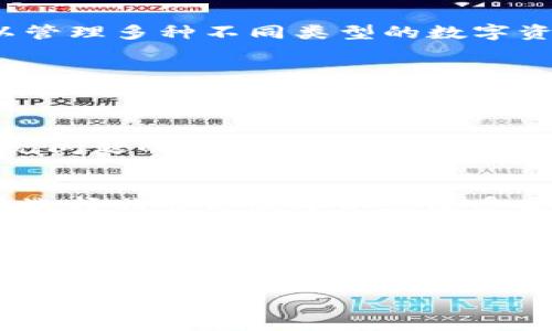 在区块链和数字货币的世界中，TP钱包（TokenPocket）是一个非常受欢迎的钱包应用程序，为用户提供了一个安全、方便的方式来存储、管理和交易加密货币。如果你在寻找TP钱包的地址，这里可以为你提供相关的信息，以及TP钱包的一些基本知识。

### 什么是TP钱包？

TP钱包，全名TokenPocket Wallet，是一款多链数字货币钱包，支持以太坊、波场、EOS、Binance Smart Chain等多个区块链网络。TP钱包不仅支持数字资产的存储，还提供去中心化交易、DApp和NFT等功能。

### 如何找到TP钱包地址？

如果你已经下载并安装了TP钱包，找到你的钱包地址是相对简单的。如下是具体步骤：

1. **打开TP钱包**：
   启动你的TP钱包应用程序。

2. **选择链**：
   在TP钱包中，你可以选择你需要查看的链（如以太坊、波场等）。每种链的地址格式和长短可能不同，因此要确保你选择了正确的链。

3. **查看钱包地址**：
   选择好链后，进入“资产”页面，你会看到你的钱包地址，通常以“0x”开头（以太坊地址）或者其他链特定的前缀。

4. **复制地址**：
   长按地址进行复制，方便后续使用。

### TP钱包的功能

TP钱包不仅仅是一个简单的存储工具，以下是它的一些重要功能：

- **多链支持**：
  支持多种主流公链，用户可以自由切换和管理各个链上的资产。

- **去中心化交易**：
  内置去中心化交易平台，用户可以在钱包内进行去中心化交易，不需要转移到另一个平台。

- **DApp接入**：
  直接在钱包中访问各种去中心化应用，方便用户使用DeFi、NFT市场等。

- **安全性**：
  采用多重签名和私钥本地存储等技术，确保用户资产安全。

### TP钱包的安全性

使用任何数字货币钱包时，安全性始终是首要考虑的因素。TP钱包重视用户资金的安全，以下是一些安全措施：

- **私钥控制**：
  用户的私钥始终存储在本地，TP钱包不会收集用户的私钥或助记词。

- **多重签名**：
  提高账户安全的同时，保证操作的安全性。

- **定期更新**：
  应用会定期更新，以修复潜在的安全漏洞。

### 如何使用TP钱包？

1. **注册和设置**：
   下载TP钱包后，根据提示进行注册和设置，包括创建或导入钱包。

2. **充值资产**：
   通过交易所或其他方式充值资产到TP钱包。

3. **交易操作**：
   使用钱包中的功能进行资产管理、交易或者访问DApp。

4. **安全备份**：
   始终记得备份你的私钥或助记词，以确保账户安全。

### 结论

TP钱包是一个多功能的数字货币钱包，用户可以利用其丰富的功能进行资产管理、交易和访问去中心化应用。虽然TP钱包提供了良好的安全措施，但用户仍需保持警惕，妥善管理自己的私钥和助记词。

### 常见问题

在使用TP钱包时，用户可能会有一些常见问题，以下是七个相关问题的详细介绍。

#### 1. TP钱包安全吗？
在讨论TP钱包的安全性时，我们首先要明白数字资产的安全性如何受到影响。TP钱包采用多重签名和私钥本地存储等技术，确保用户资产的安全性。但用户仍需采取额外的安全措施，如定期备份账户信息、使用强密码等。此外，也要警惕网络钓鱼攻击，确保在官方渠道访问钱包。

#### 2. 如何恢复TP钱包？
如果你忘记了TP钱包的密码或丢失了账户信息，可以通过助记词或私钥恢复。助记词是你在创建钱包时系统生成的一组词语，必须妥善保存。如果你有助记词，可以在登录页面选择“恢复钱包”，输入助记词即可恢复。

#### 3. TP钱包支持哪些资产？
TP钱包支持多个公链资产，包括但不限于以太坊（ETH）、币安智能链（BSC）、波场（TRON）、EOS等。通过选择不同的链，用户可以管理多种不同类型的数字资产，进行转账和交易。

#### 4. 如何在TP钱包中进行交易？
TP钱包的交易功能相对简单。在资产页面中，选择想要转账的资产，输入接收方地址和转账金额，确认后进行交易。在交易确认后，资产会迅速转至对方账户。

#### 5. 如何联系TP钱包客服？
如果在使用TP钱包过程中遇到问题，可以通过官方社交媒体或网页进行联系客服。一般来说，TP钱包在官方渠道上会提供常见问题的解答和客户支持。

#### 6. TP钱包有桌面版本吗？
目前，TP钱包主要是移动端应用，但也有部分用户通过安卓模拟器在PC上使用。官方尚未推出正式的桌面版应用，用户需谨慎选择非官方版本以免遭受安全风险。

#### 7. TP钱包如何与DApp交互？
TP钱包内置多个去中心化应用的链接，用户只需登录钱包即可直接与DApp进行交互。通过DApp可以使用DeFi金融服务、参与NFT交易等，增强钱包的使用体验。

希望这些信息能帮助你更好地理解TP钱包以及它的使用方法。如果你还有其他问题或需要进一步的信息，请随时问我！