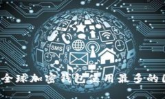 2023年全球加密钱包使用最