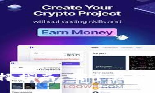 数字钱包选择指南：哪个数字钱包最划算？