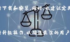 jiaotiTP钱包是否需要升级？