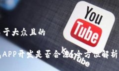 思考一个易于大众且的 