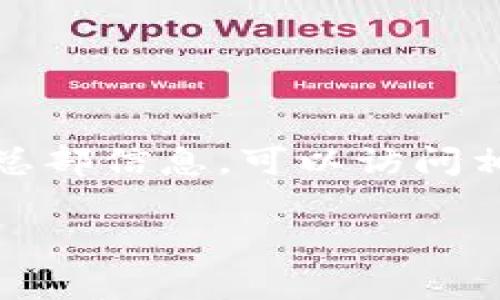 关于“TP钱包”公司的信息一般可以在其官方网站或其发布的公开资料中查找。TP钱包，作为一种数字资产管理工具，可能会有不同的分支或办公地点。因此，要获取该公司的具体地址或总部信息，可以访问相关网站或社交媒体，或者参考最新的市场报告和评测。在此基础上，请确认你获取信息的途径是可靠的。此类信息通常会随着时间的推移而变更，因此确保获取最新的数据是很重要的。 

如果你需要有关TP钱包的具体信息或市场动态，建议访问相关的加密货币论坛、社区或行业新闻网站，以获取最新的动态和官方消息。