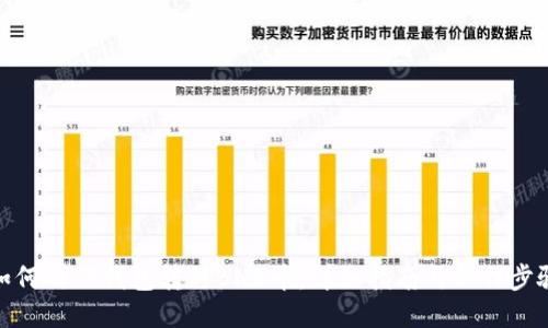 如何向TP钱包转移BNB币：详细指南与操作步骤