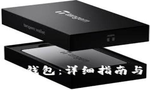 如何成功开通TP钱包：详细指南与常见问题解答