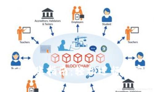 TP钱包扫码转账指南：轻松进行加密货币转账