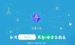 如何轻松下载沃钱包：全