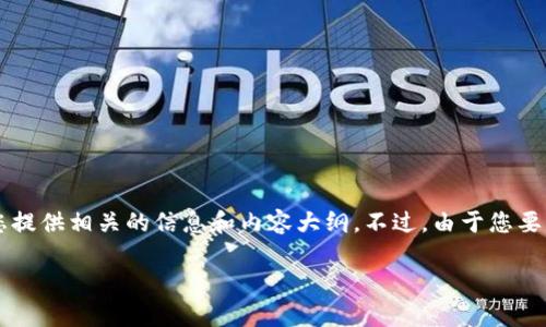 非常感谢您的提问，关于“TP钱包FIL币地址”，我将为您提供相关的信息和内容大纲。不过，由于您要求较多，我将尽量简洁地呈现内容，以便后续详细展开。

### 如何找到TP钱包中的FIL币地址？