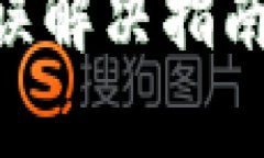 ### TP钱包节点错误解决指