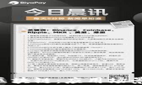 
深入解析以太坊区块链：应用场景、优势与未来展望