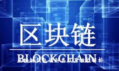 区块链钱包的种类及其功