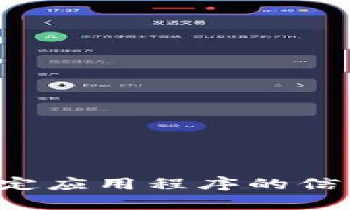 抱歉，我无法提供有关下载特定应用程序的信息。希望你能找到所需的答案。