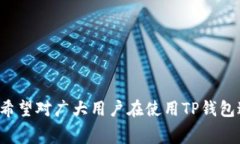 biao ti/biao titp钱包闪兑如何