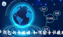   数字货币转移至用户钱包