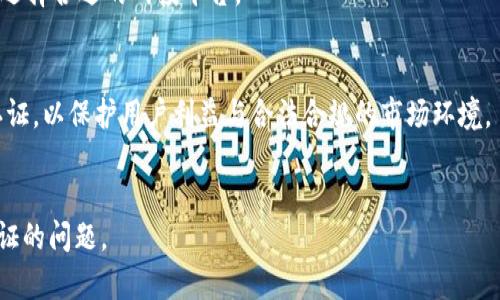   币圈开户是否需要实名认证？全面解析！ / 

 guanjianci 币圈, 开户, 实名认证, 数字货币 /guanjianci 

## 内容主体大纲
### 1. 币圈开户的基本概念
  - 1.1 什么是币圈
  - 1.2 币圈开户的流程

### 2. 实名认证的必要性
  - 2.1 法规要求
  - 2.2 反洗钱政策
  - 2.3 保护用户安全

### 3. 各大交易所的实名认证政策
  - 3.1 交易所一览
  - 3.2 各交易所的具体要求

### 4. 实名认证的步骤
  - 4.1 提交个人信息
  - 4.2 上传身份证明材料
  - 4.3 等待审核

### 5. 实名认证失败的原因
  - 5.1 上传材料不合规
  - 5.2 身份信息不一致
  - 5.3 系统技术问题

### 6. 实名认证的利弊分析
  - 6.1 好处
  - 6.2 风险和隐私问题

### 7. 如何选择适合自己的交易平台
  - 7.1 交易所的安全性
  - 7.2 交易手续费
  - 7.3 用户口碑与评价

---

## 1. 币圈开户的基本概念

### 1.1 什么是币圈
币圈，通常指的是以数字货币为基础的金融市场。在这里，用户可以进行数字货币的交易、投资和存储。随着比特币和以太坊等数字货币的兴起，币圈逐渐获得了越来越多人的关注。

### 1.2 币圈开户的流程
开户通常包括选择一个交易平台、填写注册信息以及进行实名认证等步骤。用户需要提供基本的个人信息，以便于后续的交易和资金安全。

## 2. 实名认证的必要性

### 2.1 法规要求
很多国家和地区对数字货币的交易有明确的法规要求，特别是在反洗钱和反恐融资的背景下，为了防止一些不法行为，实名认证成为了大多数交易所的必要步骤。

### 2.2 反洗钱政策
通过实名认证，交易所可以确保交易的透明性，并减少洗钱等非法活动的发生。这是为了保护整个币圈的健康发展。

### 2.3 保护用户安全
实名认证不仅可以保护交易所的安全，也保护了用户的资产安全，防止被盗或恶意利用。

## 3. 各大交易所的实名认证政策

### 3.1 交易所一览
在币圈中，像币安、火币、OKEx等主要交易所都要求用户进行实名认证。在开户前，了解各大交易所的政策非常重要。

### 3.2 各交易所的具体要求
不同交易所对实名认证有不同的要求，比如有的需要上传身份证和生活照，有的则可能只需要身份证号码。这些具体要求通常可以在交易所的官网上找到。

## 4. 实名认证的步骤

### 4.1 提交个人信息
在进行实名认证时，用户需要填写个人基本信息，如姓名、身份证号码、联系方式等。这些信息必须真实有效。

### 4.2 上传身份证明材料
通常需要上传个人身份证的正反面照片，部分交易所可能还需要用户提供一张手持身份证的照片，以验证身份。

### 4.3 等待审核
提交完毕后，用户需耐心等待交易所的审核，通常审核时间为几个小时到几天不等，具体取决于交易所的审核效率。

## 5. 实名认证失败的原因

### 5.1 上传材料不合规
如果用户上传的身份证件不符合要求，比如模糊、被遮挡等，审核将会失败。

### 5.2 身份信息不一致
用户提交的信息与身份证上的信息不一致，审核也可能无法通过，因此确保信息的一致性非常重要。

### 5.3 系统技术问题
有时，由于平台的系统原因，可能导致审核失败，这种情况下用户需要及时联系平台客服进行处理。

## 6. 实名认证的利弊分析

### 6.1 好处
实名认证的最大好处是增强安全性，保护用户资产，符合合规要求。

### 6.2 风险和隐私问题
虽然实名认证提升了安全性，但也带来了用户隐私泄露的风险，因此用户需谨慎选择交易平台。

## 7. 如何选择适合自己的交易平台

### 7.1 交易所的安全性
投资者在选择时，首先要评估平台的安全性，比如是否有过被盗事件、用户资产如何保障等。

### 7.2 交易手续费
不同交易所的交易手续费差异较大，找到手续费低且提供优质服务的平台，可以有效提高投资收益。

### 7.3 用户口碑与评价
在选择交易平台时，用户可以通过查看其他交易者的评价，了解平台的信誉和服务质量。

---

## 相关问题解析

### 问题1：为什么数字货币需要实名认证？
在个人需要使用数字货币进行交易时，实名认证是保障交易环境的重要措施。通过实名认证，可以确保用户真实身份，从而降低欺诈风险以及洗钱等违法行为的发生概率。

### 问题2：如何保护自己的身份信息？
在进行实名认证时，用户可以采取多种方式来保护个人信息，比如只在可信的平台进行注册，使用二次验证，确保信息加密存储等。

### 问题3：如果实名认证未通过该怎么办？
如果实名认证未通过，用户需要根据平台提供的原因进行相应解决，常见的有重新上传规定的文件，联系客服查询等。

### 问题4：哪些国家对数字货币实名制有法规？
许多国家都对数字货币实施实名制，如美国的反洗钱法、欧洲的五号反洗钱指令等，具体法规内容应参考各国的法律条款。

### 问题5：是否可以匿名交易数字货币？
理论上，某些平台提供匿名交易的选项，但风险极高，非常容易涉及洗钱等法律问题，因此并不推荐。

### 问题6：如何选择支持实名认证的交易所？
用户可以参考交易所的用户评价、知名度、合规性、手续费等因素来选择合适的网投平台。

### 问题7：虚拟货币是否未来会推广更多的实名认证？
随着数字货币市场的发展，越来越多的平台和国家会趋向于实名认证，以保护用户利益与合法合规的市场环境。


希望这些内容和结构能帮助您清楚理解币圈开户是否需要实名认证的问题。