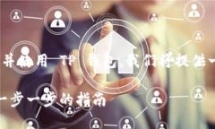 为了帮助如何激活他们的