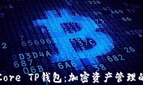 
详细解析Core TP钱包：加密资产管理的最佳选择