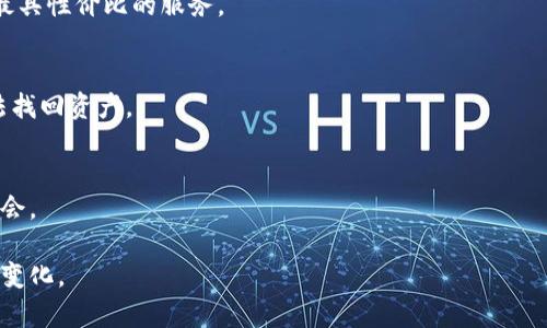 biao ti/biao ti区块链云钱包的全面解析：数字资产管理的未来/biao ti  
区块链, 云钱包, 数字资产, 加密货币/guanjianci  

### 内容主体大纲

1. **区块链云钱包的定义**
   - 1.1 什么是区块链
   - 1.2 什么是云钱包
   - 1.3 区块链云钱包的基本概念

2. **区块链云钱包的工作原理**
   - 2.1 钱包地址与公私钥
   - 2.2 区块链的去中心化特性
   - 2.3 云存储技的应用

3. **区块链云钱包的类型**
   - 3.1 热钱包与冷钱包
   - 3.2 软件钱包与硬件钱包
   - 3.3 多签钱包的作用

4. **使用区块链云钱包的优势**
   - 4.1 安全性分析
   - 4.2 便捷性与灵活性
   - 4.3 成本效益

5. **区块链云钱包的缺点**
   - 5.1 安全隐患解析
   - 5.2 依赖互联网
   - 5.3 管理风险

6. **未来发展趋势**
   - 6.1 区块链技术的进步
   - 6.2 用户体验提升
   - 6.3 政策和法规的影响

7. **常见问题解答**
   - 7.1 为什么需要使用区块链云钱包？
   - 7.2 区块链云钱包与传统钱包的区别在哪里？
   - 7.3 如何选择合适的区块链云钱包？
   - 7.4 区块链云钱包安全吗？
   - 7.5 区块链云钱包的使用成本如何？
   - 7.6 如何恢复丢失的区块链云钱包？
   - 7.7 未来区块链云钱包有哪些新机遇？

### 详细内容

#### 1. 区块链云钱包的定义

##### 1.1 什么是区块链
区块链是一种分布式的数据库技术，它通过加密技术和去中心化的网络协议维护一个安全且透明的交易记录。区块链的特点使得数据无法被篡改，并确保了交易的不可逆性。在区块链网络中，每个参与者都拥有完整的账本副本，这增强了安全性和透明度。

##### 1.2 什么是云钱包
云钱包是指通过云计算技术提供的数字钱包服务，用户可以在互联网环境下安全地存储、管理和交换其资产。用户无需担心本地硬件损坏或丢失数据，因为云服务提供了高可靠性的备份和恢复功能。

##### 1.3 区块链云钱包的基本概念
结合区块链和云钱包的优势，区块链云钱包不仅支持数字资产的存储与管理，还利用区块链的去中心化机制提升了安全性。用户可以通过云平台方便地管理自己的加密货币，并享受更好的交易体验。

#### 2. 区块链云钱包的工作原理

##### 2.1 钱包地址与公私钥
区块链云钱包使用公钥和私钥加密技术生成钱包地址。用户将其加密货币发送到钱包地址，这一地址是由公钥派生而来的。私钥则是用户唯一拥有且需要保密的信息，用于证明其资产所有权和进行交易。

##### 2.2 区块链的去中心化特性
区块链是以去中心化的方式运行，所有交易记录在网络中的节点上共同维护。这意味着即使某个节点遭受攻击或故障，整个网络仍然安全可靠，因此区块链云钱包的安全性在一定程度上得以保障。

##### 2.3 云存储技术的应用
区块链云钱包通常依赖云存储技术提供安全的数据存储方案。用户的私钥和钱包信息会被加密并存储在云服务器中，确保信息在传输和存储过程中不会被泄漏。

#### 3. 区块链云钱包的类型

##### 3.1 热钱包与冷钱包
热钱包是持续连接互联网的钱包，便于用户进行日常交易，但其安全性较低。而冷钱包则是离线存储的，适合长期存放大额资产，安全性较高。

##### 3.2 软件钱包与硬件钱包
软件钱包通常为手机应用或桌面应用，使用方便。而硬件钱包是专门的物理设备，适合高级用户来存储和管理加密货币。

##### 3.3 多签钱包的作用
多签钱包需要多个用户的签名才能进行交易，这种方式提供了一种额外的安全层，适用于企业或团队管理资金。

#### 4. 使用区块链云钱包的优势

##### 4.1 安全性分析
区块链云钱包通常采用高强度加密措施，有效防止资金被盗，同时去中心化的技术确保数据不会轻易被篡改。

##### 4.2 便捷性与灵活性
用户可以随时随地通过互联网访问自己的资产，进行交易，而无需担心存储介质损坏带来的问题。

##### 4.3 成本效益
对于小型用户和初创企业来说，区块链云钱包比传统银行系统更具成本效益。用户可以节省交易费用，并有效降低维护成本。

#### 5. 区块链云钱包的缺点

##### 5.1 安全隐患解析
虽然区块链云钱包有其安全优势，但仍然可能面临网络攻击，如钓鱼攻击和DDoS袭击，这需要用户增强防范意识。

##### 5.2 依赖互联网
区块链云钱包需连接互联网，若网络中断，将无法执行交易。这对某些用户来说可能是一个问题。

##### 5.3 管理风险
对于那些不熟悉数字货币的用户，管理区块链云钱包可能存在学习曲线，并且一旦遗失私钥，资产将无法恢复。

#### 6. 未来发展趋势

##### 6.1 区块链技术的进步
随着区块链技术的不断演进，云钱包的安全性和用户体验都有望获得进一步的提升，诸如Layer 2解决方案将为此提供新的可能性。

##### 6.2 用户体验提升
未来的区块链云钱包可能会更加注重用户体验，简化操作流程，提供更多人性化的功能。

##### 6.3 政策和法规的影响
政策法规的变化将直接影响加密货币的发展，而区块链云钱包的合规性将成为厂商和用户面临的重大挑战。

#### 7. 常见问题解答

##### 7.1 为什么需要使用区块链云钱包？
区块链云钱包提供了方便的数字资产存储、管理和交换方式，具有安全、便捷等多重优势，是数字货币时代不可或缺的工具。

##### 7.2 区块链云钱包与传统钱包的区别在哪里？
传统钱包主要是物理存在的现金等货币的存储方式，而区块链云钱包则通过区块链技术实现加密货币的存储和管理，具有更高的安全性和透明度。

##### 7.3 如何选择合适的区块链云钱包？
选择适合的区块链云钱包应考虑Wallet的安全性、易用性、支持的币种以及技术支持等多个因素。

##### 7.4 区块链云钱包安全吗？
区块链云钱包的安全性相对较高，但仍需用户注意保护私钥，并选择信誉良好的平台进行交易。

##### 7.5 区块链云钱包的使用成本如何？
使用区块链云钱包的成本主要包括交易费和存储服务费，用户应仔细研究不同平台的费用结构，以选择最具性价比的服务。

##### 7.6 如何恢复丢失的区块链云钱包？
如果用户丢失区块链云钱包，若存有备份，可以通过恢复助记词或私钥进行找回，如果没有备份，则将无法找回资产。

##### 7.7 未来区块链云钱包有哪些新机遇？
随着区块链技术的不断发展，区块链云钱包有望融入更多的金融服务，提升用户体验，并开辟新的市场机会。

以上是关于区块链云钱包的全面解析。这一领域的发展日新月异，用户应当不断更新知识，以适应未来的变化。